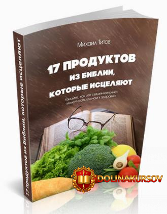 17-produktov-iz-biblii-kotorye-isceljajut-shkola-zdorovja-2013.20700.jpg