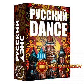 akademija-songrajtinga-sample-pack-russkij-dance-aleksej-razumov.371186.jpg