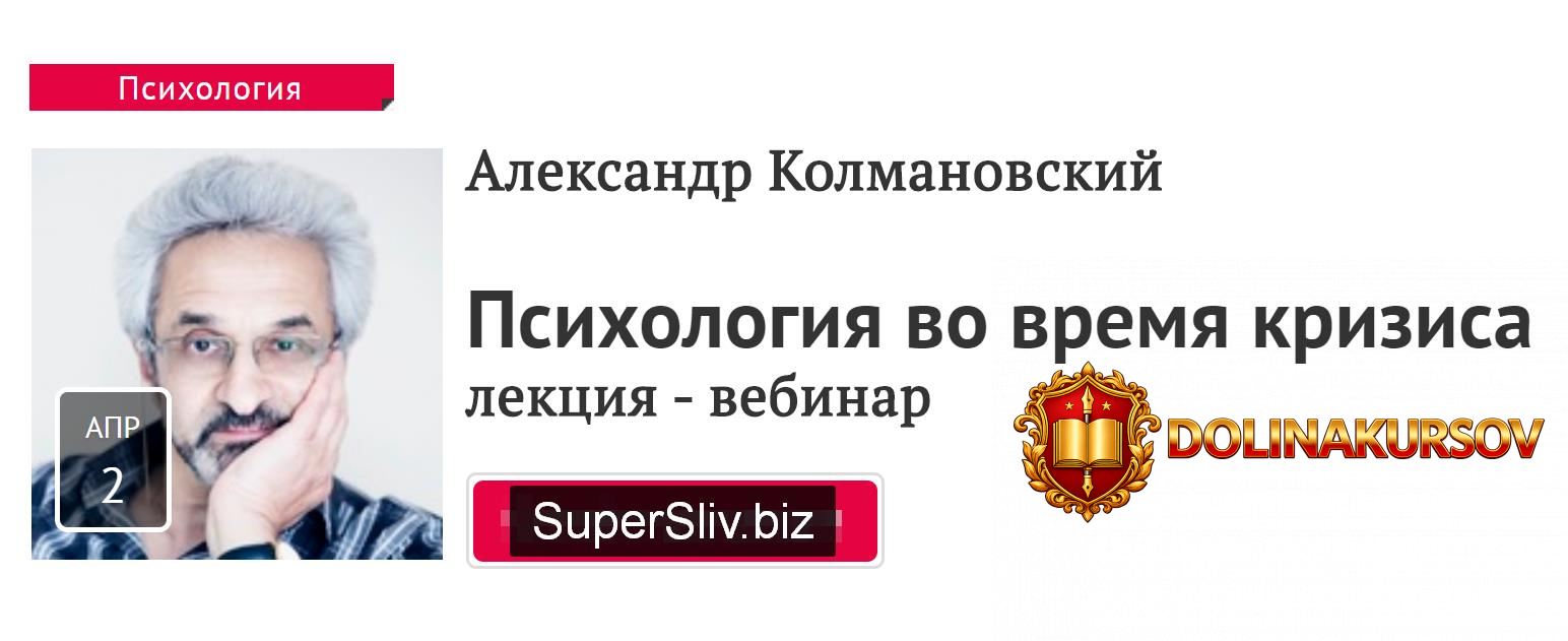 aleksandr-kolmanovskij-psixologija-vo-vremja-krizisa-2020-prjamaja-rech.46785.jpg