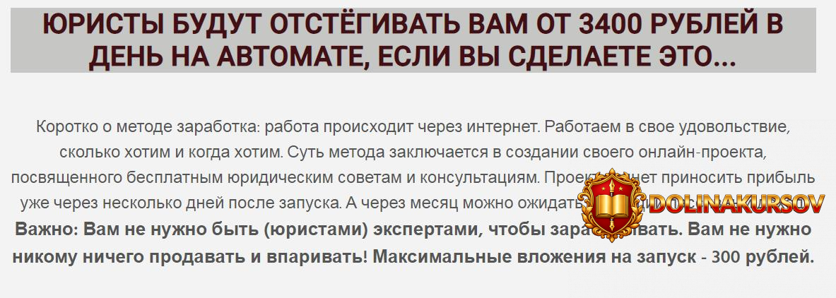 aleksej-golovin-zarabotok-na-juridicheskom-proekte-maksimalnyj-2019.40274.jpg