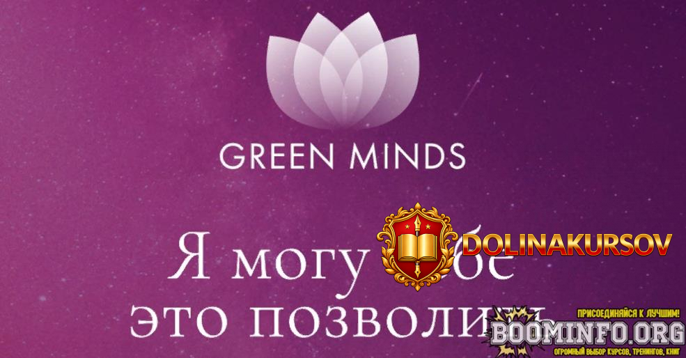 aleksej-sitnikov-nejromeditacija-green-minds-ja-mogu-sebe-ehto-pozvolit-2023.74965.jpg