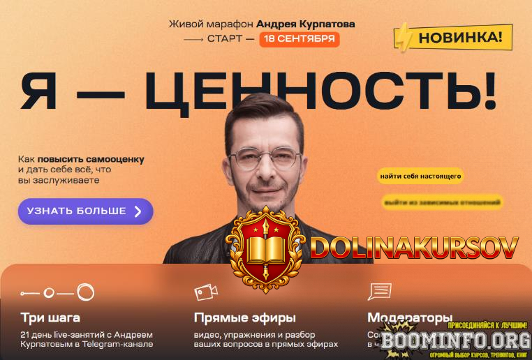 andrej-kurpatov-ja-cennost-kak-povysit-samoocenku-2023.76814.jpg