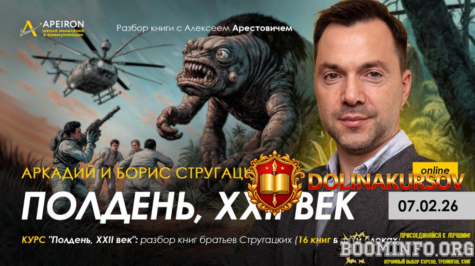 apeiron-aleksej-arestovich-polden-xxii-vek-razbor-knig-bratev-strugackix-razbor-knigi-polden-x...jpg