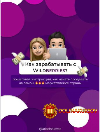ariadnaloves-gajd-kak-zarabatyvat-s-wildberries-2020.55866.jpg