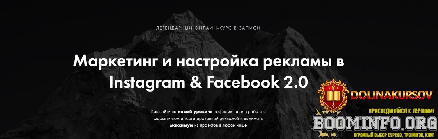 arsenij-leonov-marketing-i-nastrojka-reklamy-v-instagram-facebook-2-0-2021.63331.jpg