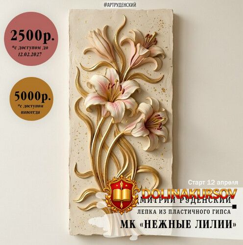 art-rudensky-nezhnye-lilii-dmitrij-rudenskij.465094.jpg
