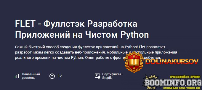 ave-koder-stepik-flet-fullstehk-razrabotka-prilozhenij-na-chistom-python-2024.83522.jpg