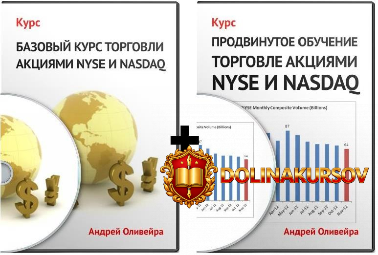 bazovyj-prodvinutyj-kurs-po-torgovli-na-nyse-a-olivejra-2014.18670.jpg