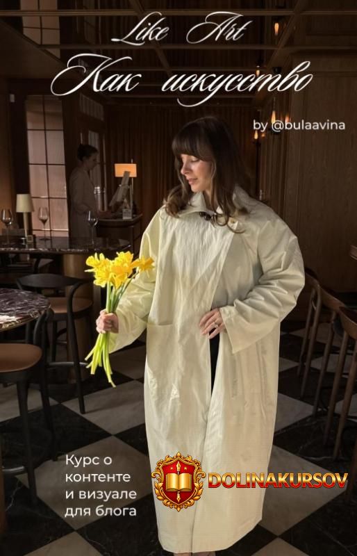 bulaavina-like-art-kak-iskusstvo-tarif-samostojatelnyj-alina-bulavina.466010.jpg