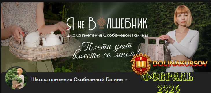 bumazhnaja-loza-klub-ja-ne-volshebnik-fevral-2026-galina-skobeleva.462237.jpg