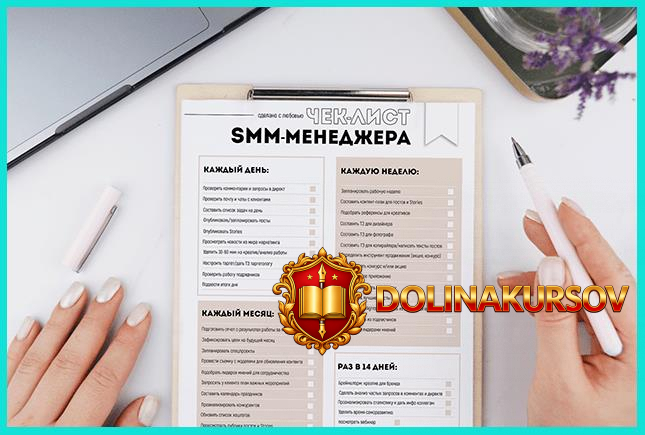 chek-list-smm-menedzhera-2020.54283.jpg