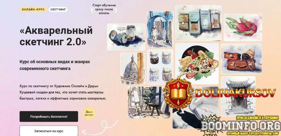 darja-kucaeva-xudozhnik-onlajn-akvarelnyj-sketching-2-0-2023.80345.jpg