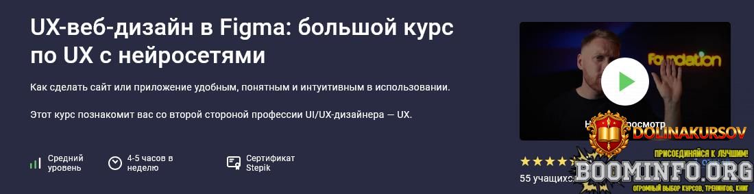dmitrij-fokeev-stepik-ux-veb-dizajn-v-figma-bolshoj-kurs-po-ux-s-nejrosetjami-2025.92267.jpg