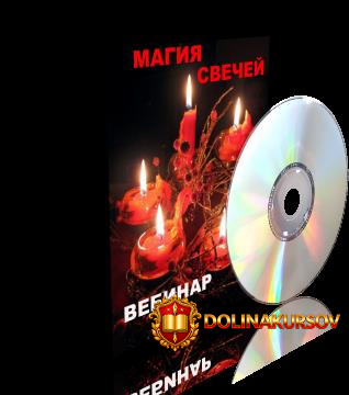 dunaeva-magija-svechej-2.21958.jpg