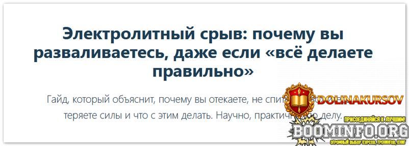 e-ivanova-ehlektrolitnyj-sryv-pochemu-vy-razvalivaetes-dazhe-esli-vsjo-delaete-pravilno-2025.9...jpg
