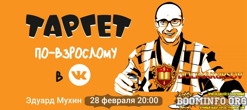 ehduard-muxin-target-vkontakte-po-vzroslomu-2023.72912.jpg