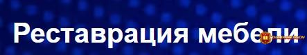 ehkodpo-restavracija-mebeli-tarif-ehkonom.467010.jpg