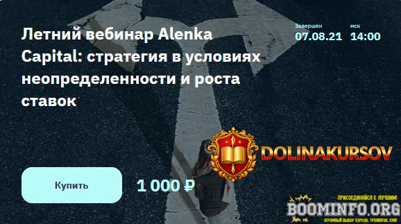 ehlvis-marlamov-letnij-vebinar-alenka-capital-strategija-v-uslovijax-neopredelennosti-i-rosta-...jpg