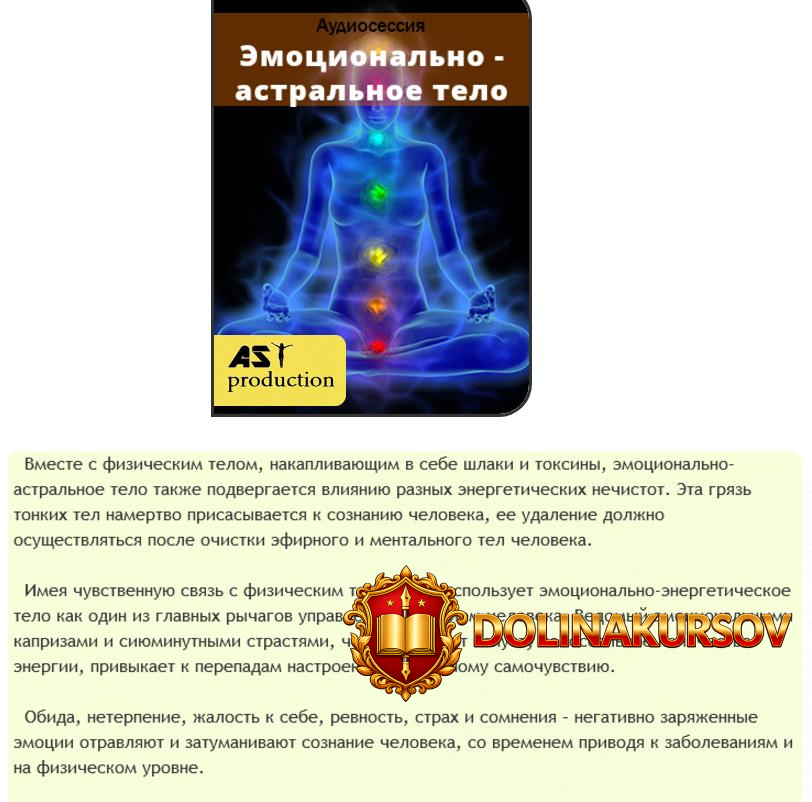ehmocionalno-astralnoe-telo-ast-production-2016.23577.jpg