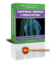 ehndokrinnaja-immunnaja-i-limfa-sistemy-programma-dlja-zhenschin-revenko-2016.23009.jpg