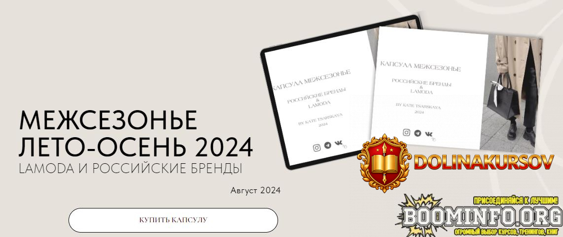 ekaterina-carskaja-mezhsezone-leto-osen-2024-lamoda-i-rossijskie-brendy-2024.83656.jpg