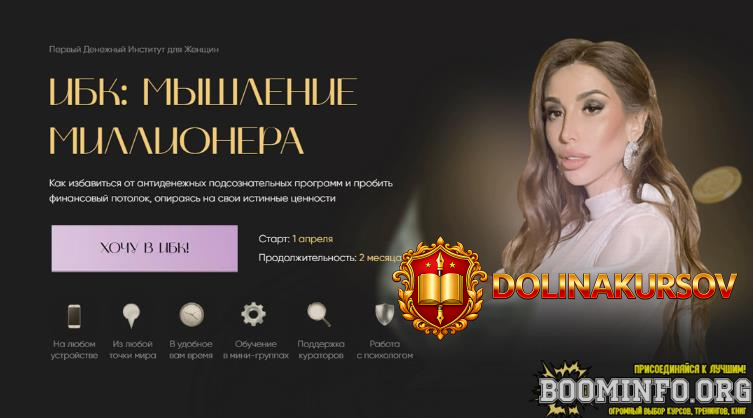 ekaterina-obrazcova-ibk-myshlenie-millionera-tarif-bjudzhet-2023.79676.jpg
