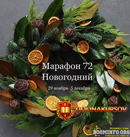 elena-raevskaja-dekor-marafon-72-novogodnij-2021.64194.jpg
