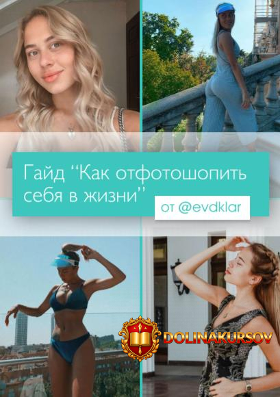 evdklar-gajd-kak-otfotoshopit-sebja-v-zhizni-2020.49668.jpg