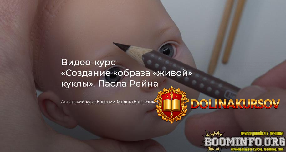 evgenija-meljax-vassabika-kukly-sozdanie-obraza-zhivoj-kukly-paola-rejna-2025.94277.jpg