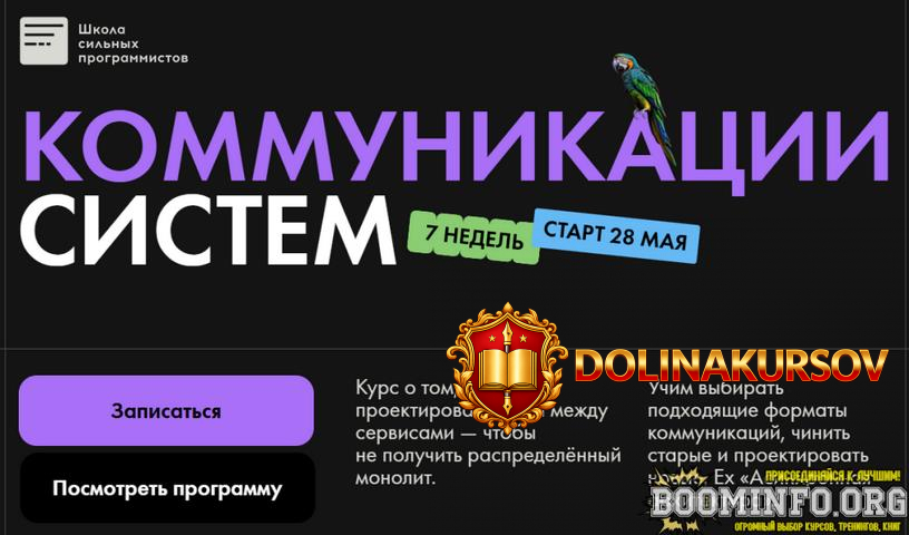 f-borschjov-a-davydov-shkola-silnyx-programmistov-kommunikacii-sistem-paket-aptechka-2026.97026.jpg