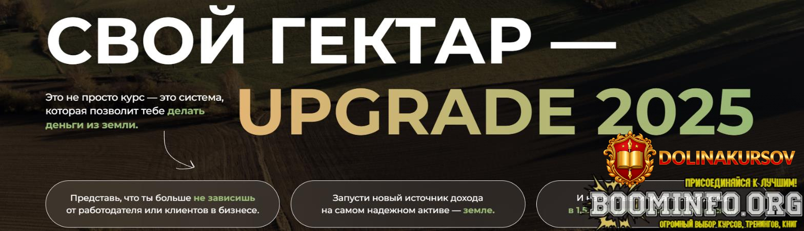 gectary-svoj-gektar-upgrade-2025.96622.jpg