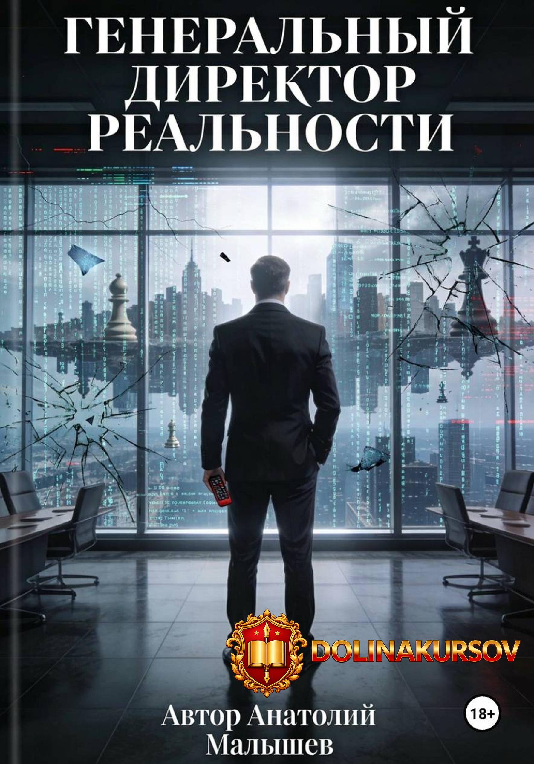 generalnyj-direktor-realnosti-anatolij-malyshev.465298.jpg