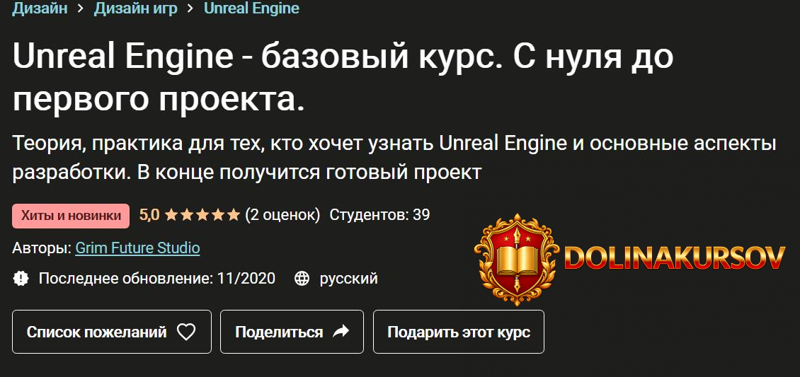 grim-future-studio-unreal-engine-bazovyj-kurs-s-nulja-do-pervogo-proekta-2020.53697.jpg