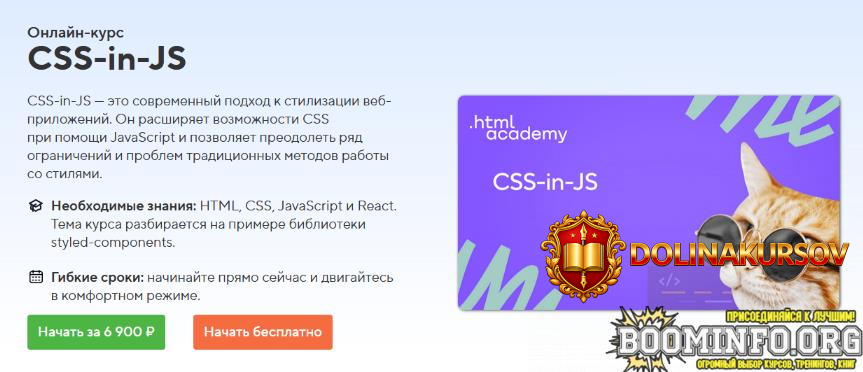 html-academy-css-in-js-2022.69948.jpg