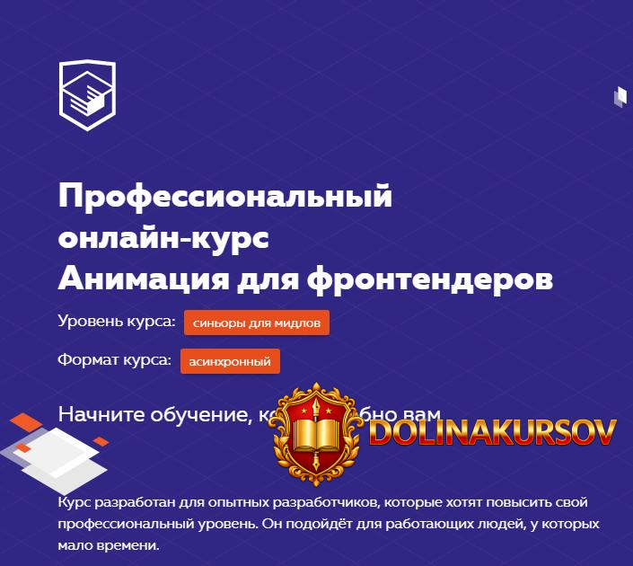 html-academy-onlajn-kurs-animacija-dlja-frontenderov-2020.50596.jpg