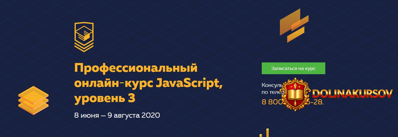 html-academy-professionalnyj-javascript-uroven-3-2020.48378.jpg
