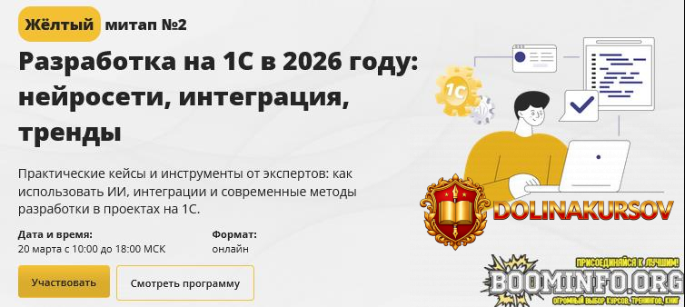 i-otkalo-v-onjanov-s-ganiev-razrabotka-na-1s-v-2026-godu-nejroseti-integracija-trendy-2026.97046.jpg