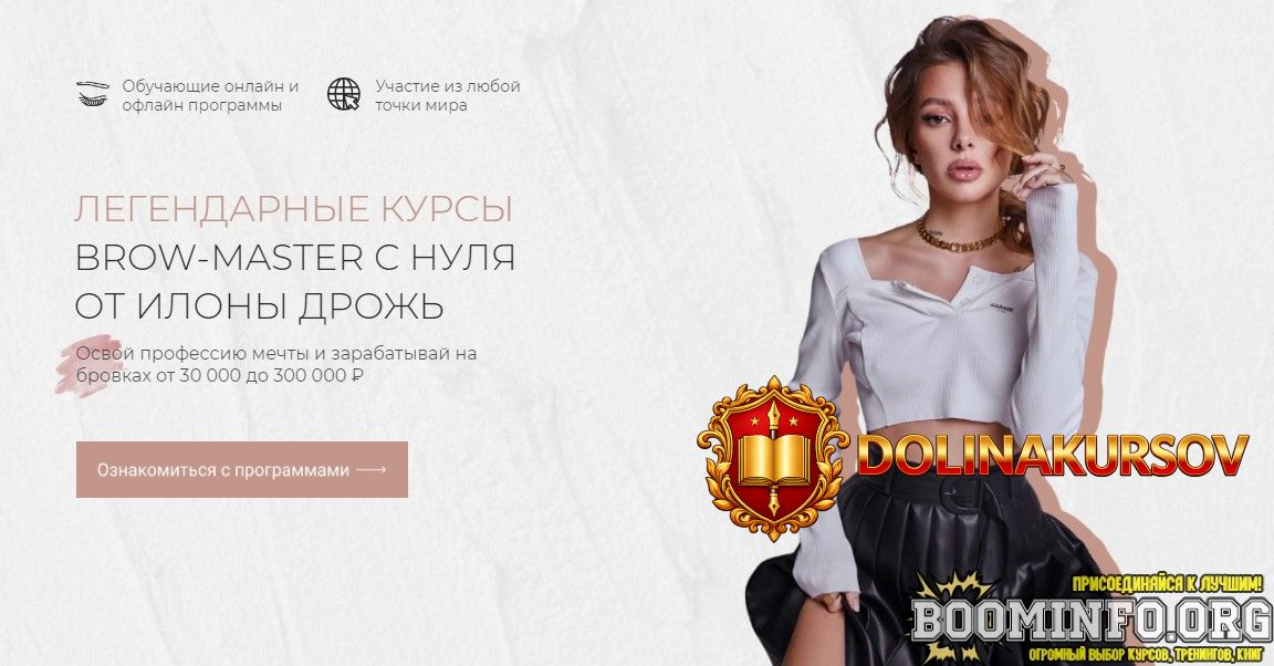 ilona-drozh-legendarnye-kursy-brow-master-s-nulja-2021.62051.jpg