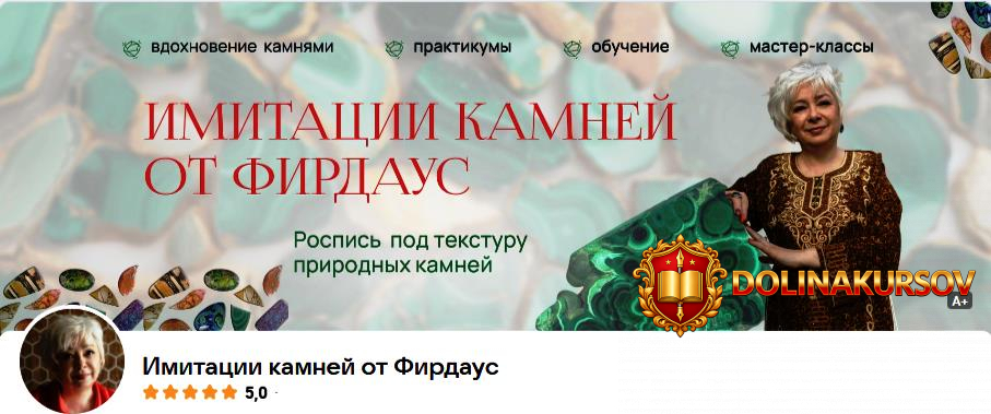 imitacii-kamnej-ot-firdaus-mesjachnaja-donatnaja-podpiska-firdaus-kajzer.465450.jpg