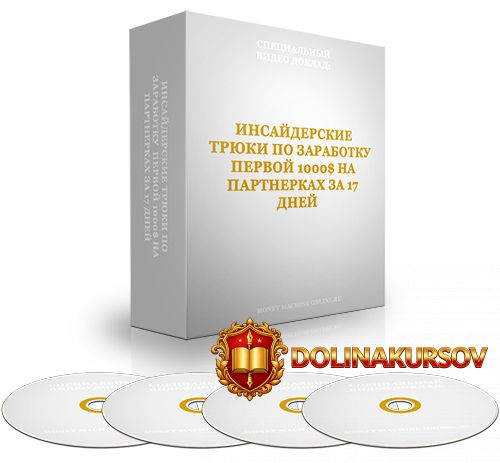 insajderskie-trjuki-po-zarabotku-pervoj-1000-na-partnerkax-za-17-dnej.36328.jpg