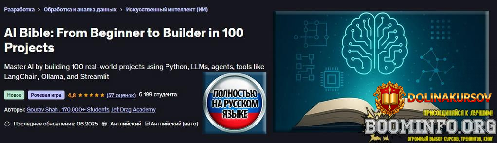 jet-drag-academy-udemy-biblija-ii-ot-novichka-do-sozdatelja-100-proektov-2025.90579.jpg