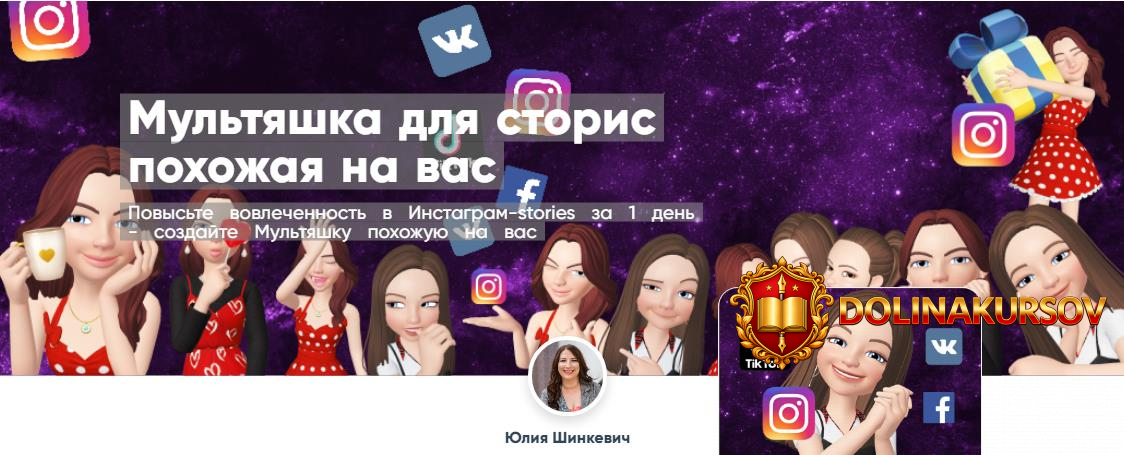 julija-shinkevich-multjashka-dlja-storis-poxozhaja-na-vas-2020.51541.jpg