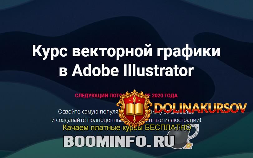 julja-sokolova-kurs-vektornoj-grafiki-v-adobe-illustrator-2019.44415.jpg