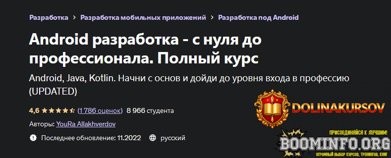 jura-allaxverdov-udemy-android-razrabotka-s-nulja-do-professionala-polnyj-kurs-2022.69570.jpg
