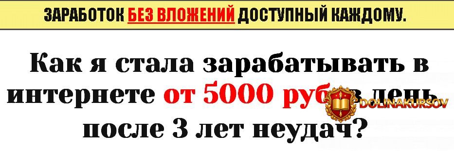 kak-ja-stala-zarabatyvat-v-internete-ot-5000-rub-v-den-posle-3-let-neudach.35994.jpg