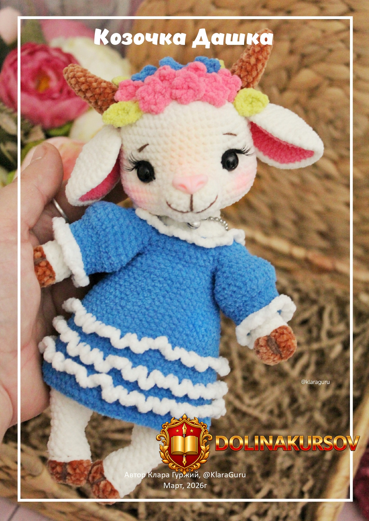 klara-guru-kozochka-dashka-klara-gurzhij.465545.jpg