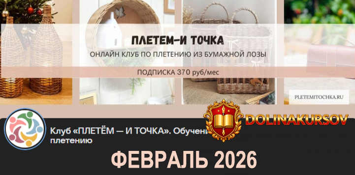 klub-pletem-i-tochka-fevral-2026-svetlana-safonova-aleksandra-zulxajdi-ziljara-xamatxanova-nat...jpg