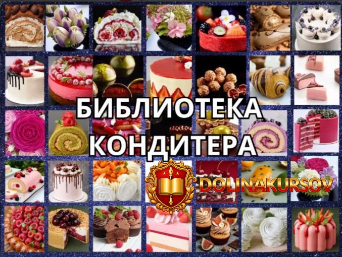 krasivye-deserty-biblioteka-sovremennogo-konditera-majja-ladova.466212.jpg