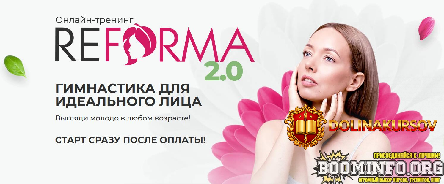 larionova-aleksandra-onlajn-trening-reforma-2-0-2022.65551.jpg