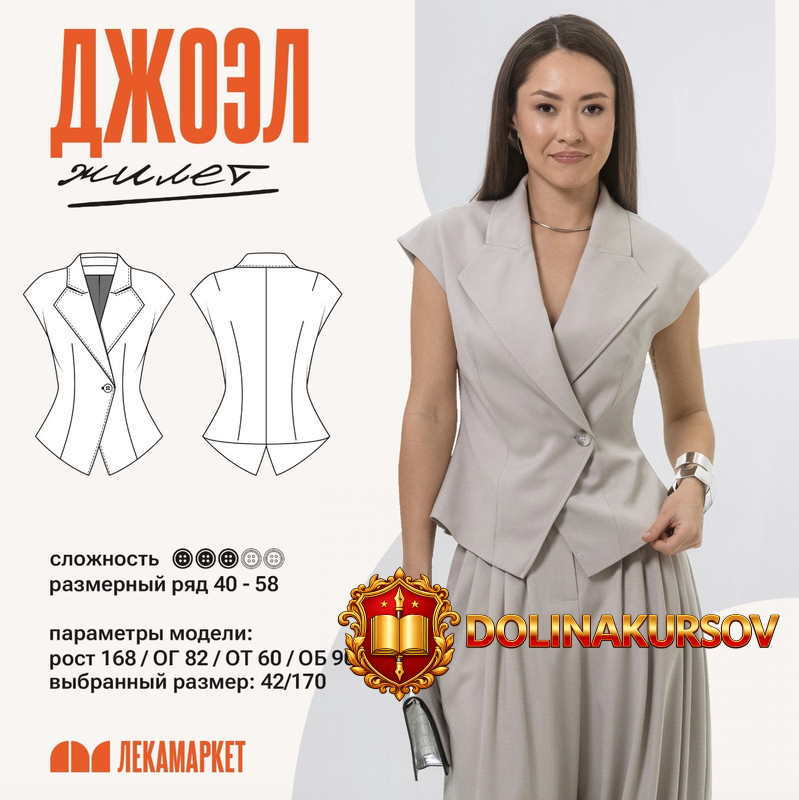 lekamarket-zhilet-dzhoehl-razmer-40-58-rost-164.465006.jpg